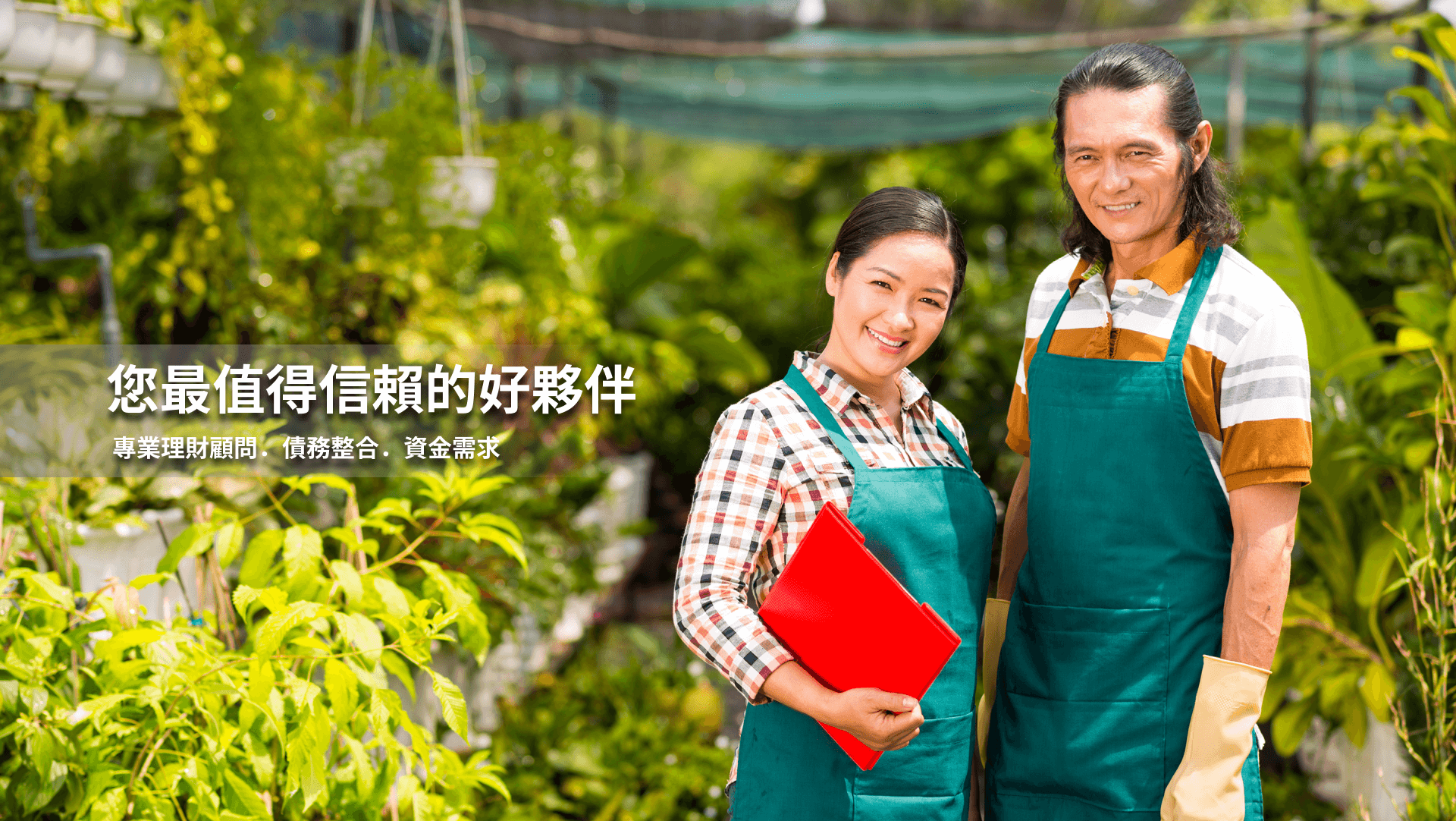 玖申融資banner1-玖申專業理財顧問．規劃適合您的理財方案