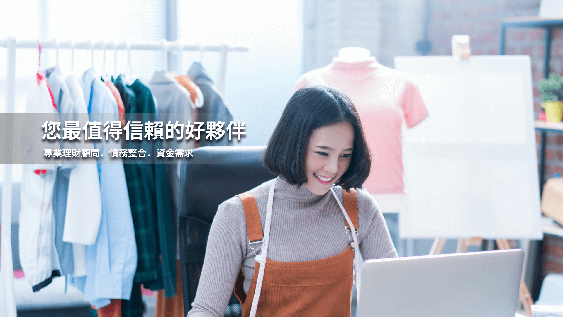 玖申融資banner2-玖申專業理財顧問．規劃適合您的理財方案