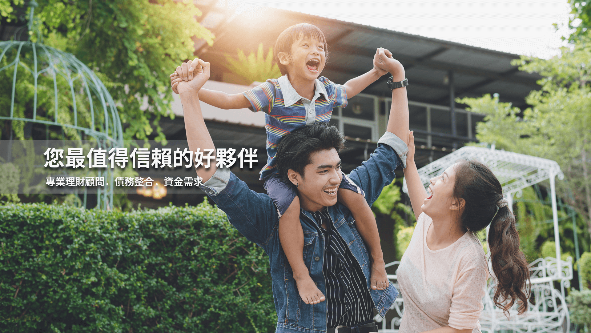 玖申融資banner3-玖申專業理財顧問．規劃適合您的理財方案